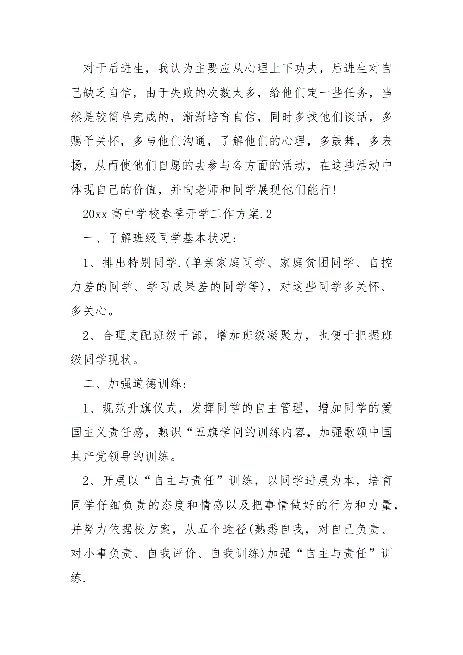 2022高中学校春季开学工作方案_第3页