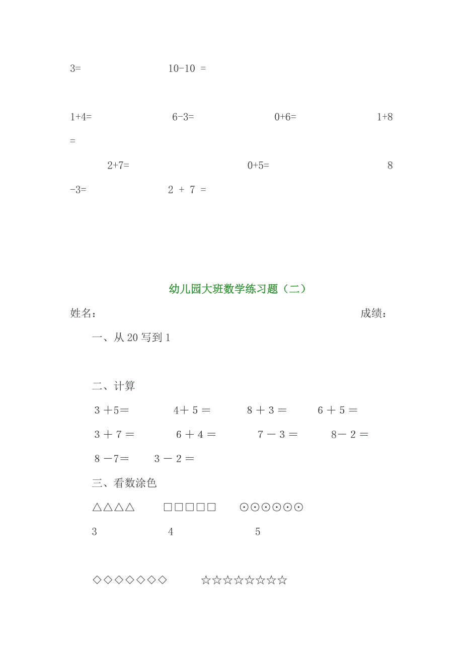 幼儿园大班数学益智练习题二_第2页