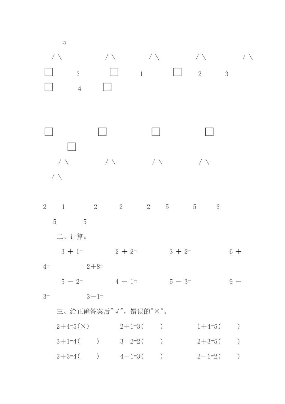 幼儿园大班数学益智练习题二_第5页