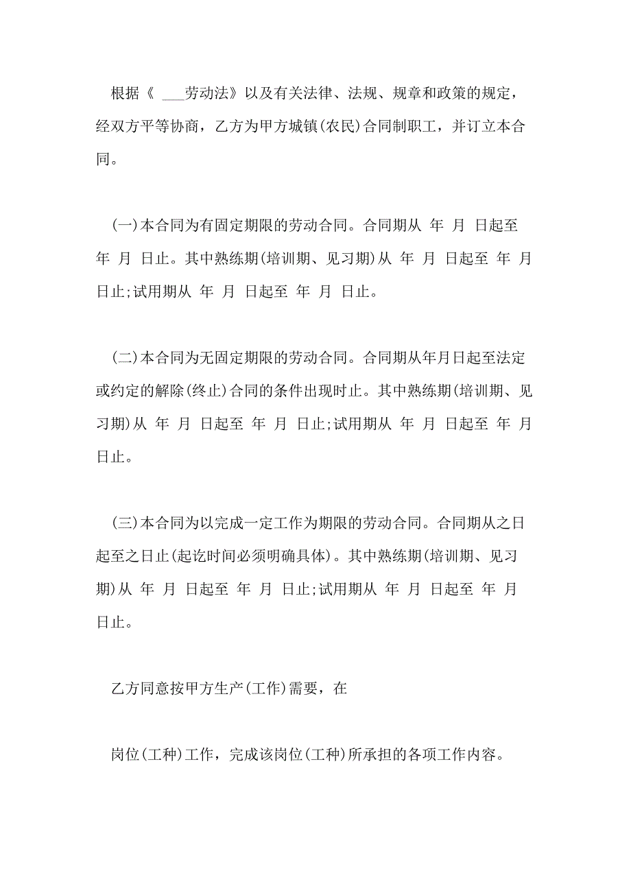 2021年浙江省劳动合同范本_第2页