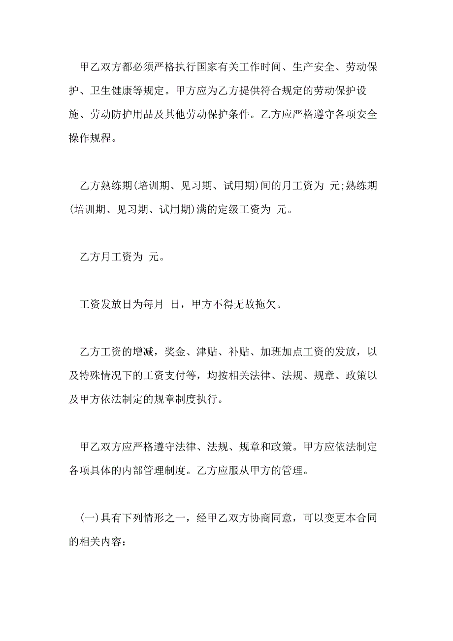 2021年浙江省劳动合同范本_第3页