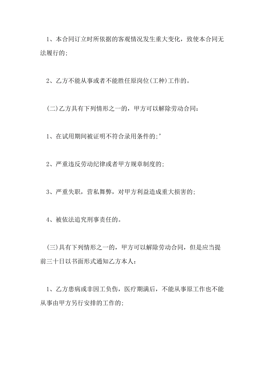 2021年浙江省劳动合同范本_第4页