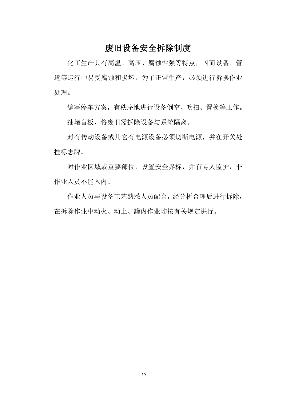 压力容器检查制度_第3页