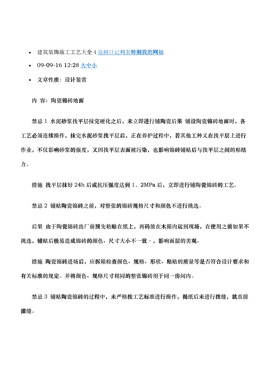 建筑装饰施工工艺大全4_第1页