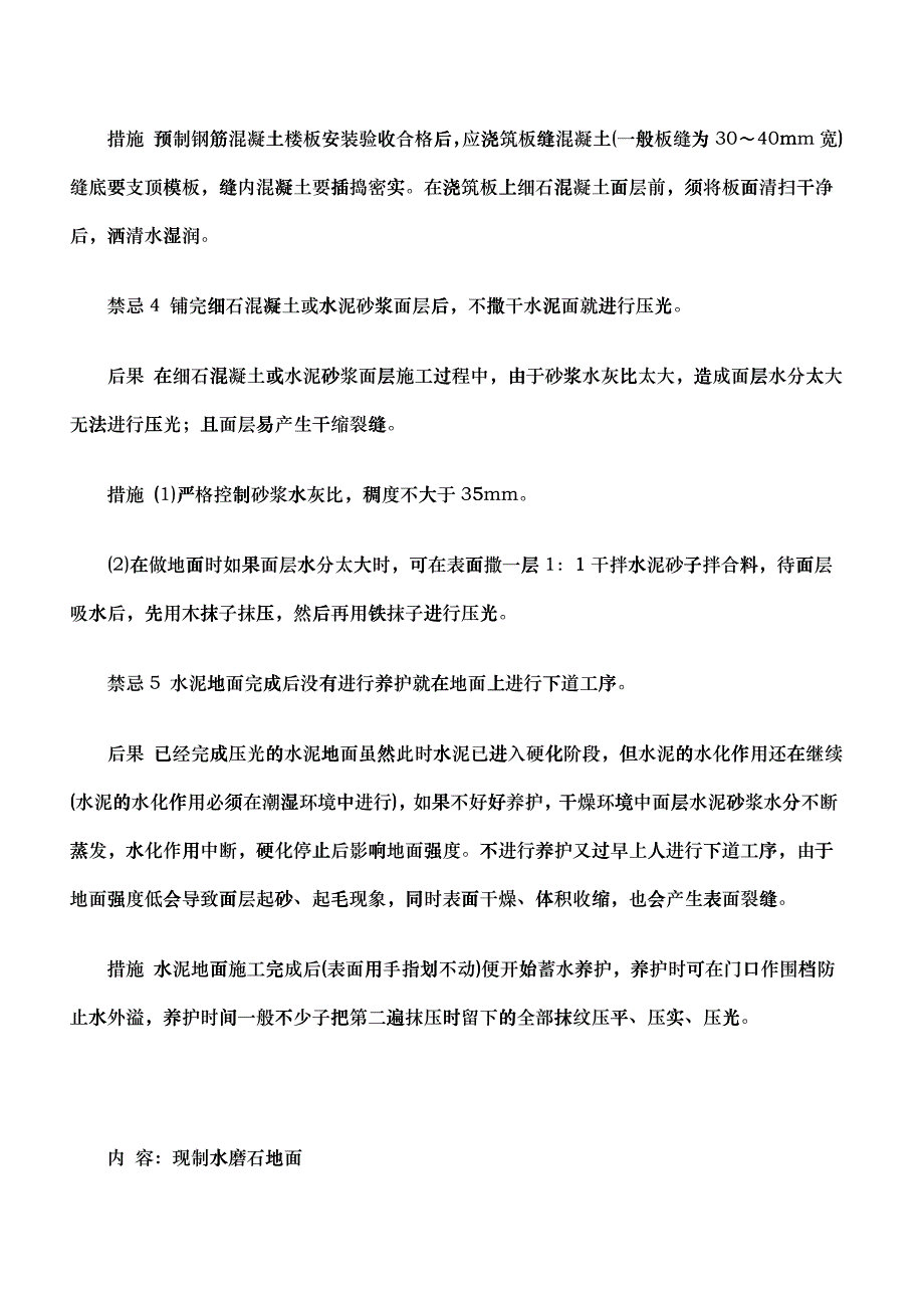 建筑装饰施工工艺大全4_第4页