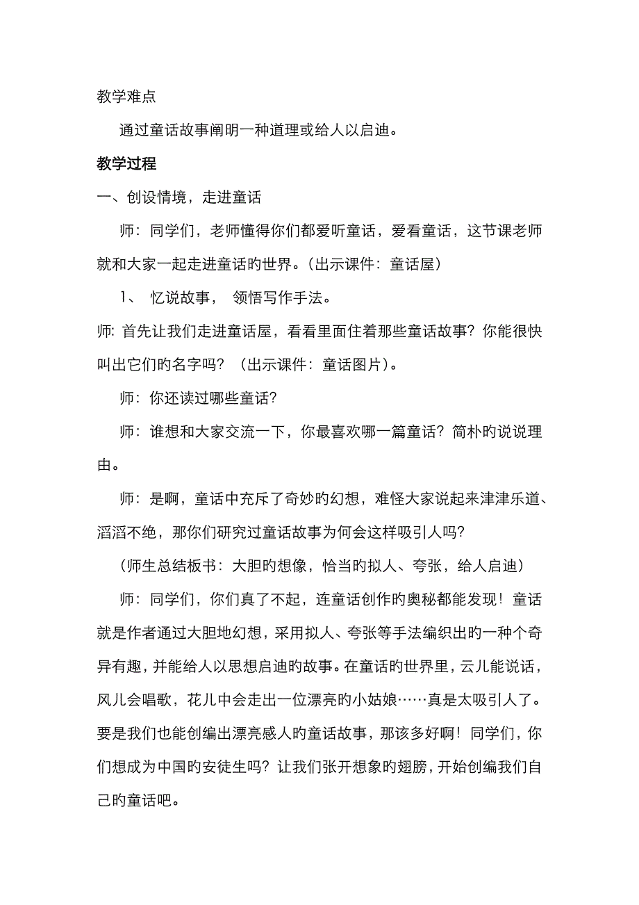 创编童话故事_第2页