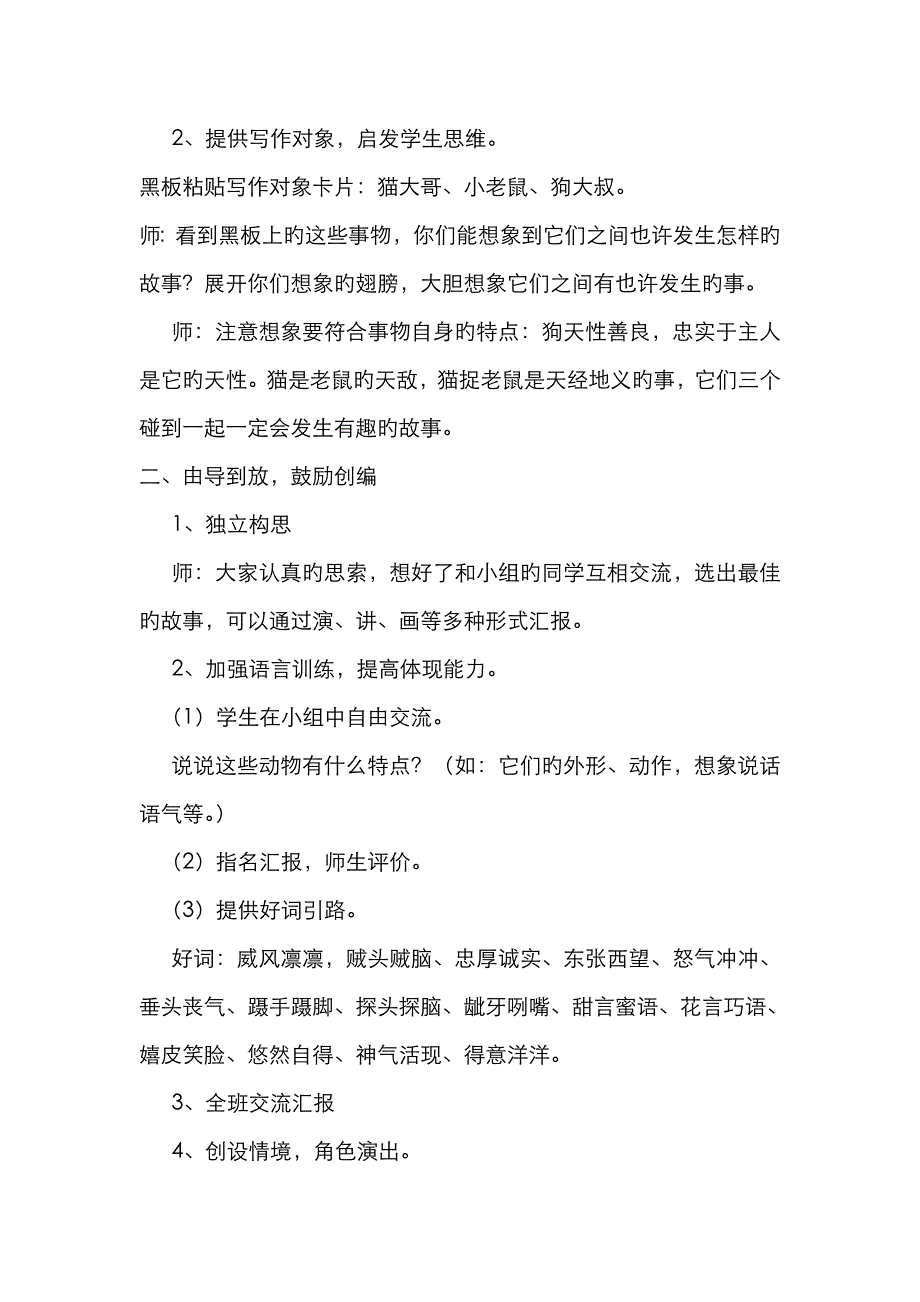 创编童话故事_第3页