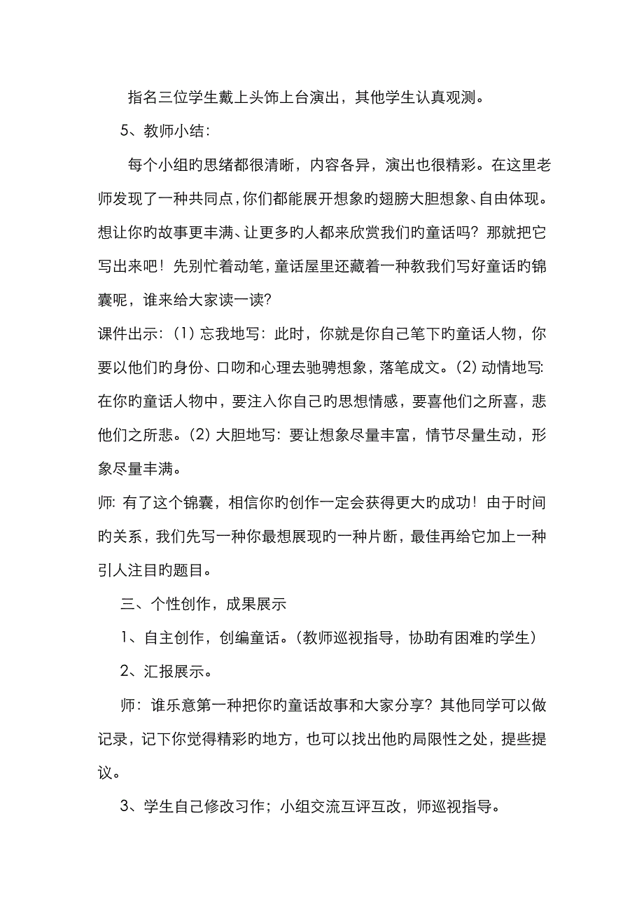 创编童话故事_第4页