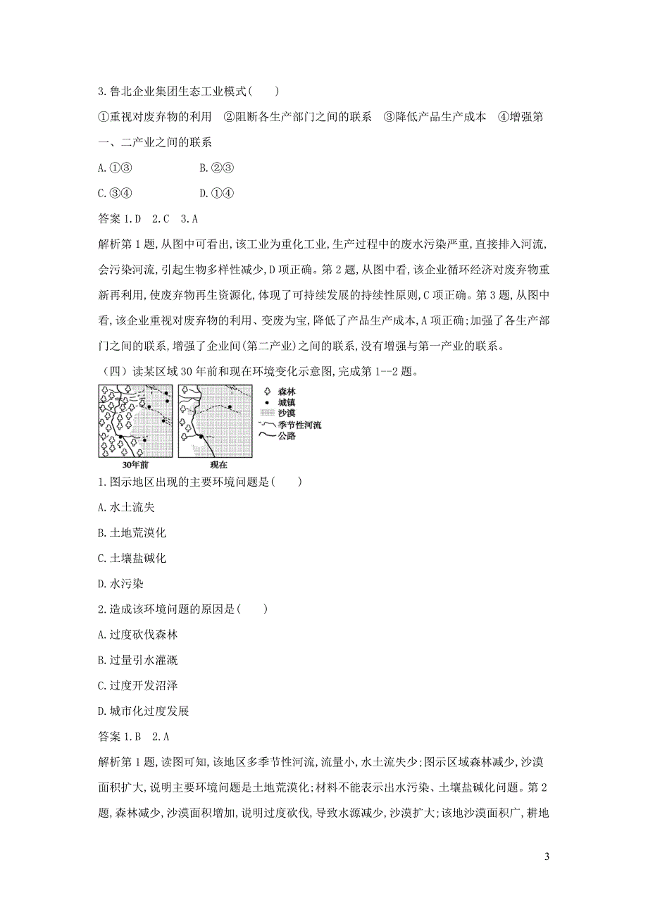 2020届高考地理一轮复习走可持续发展之路巩固练习题新人教版.doc_第3页