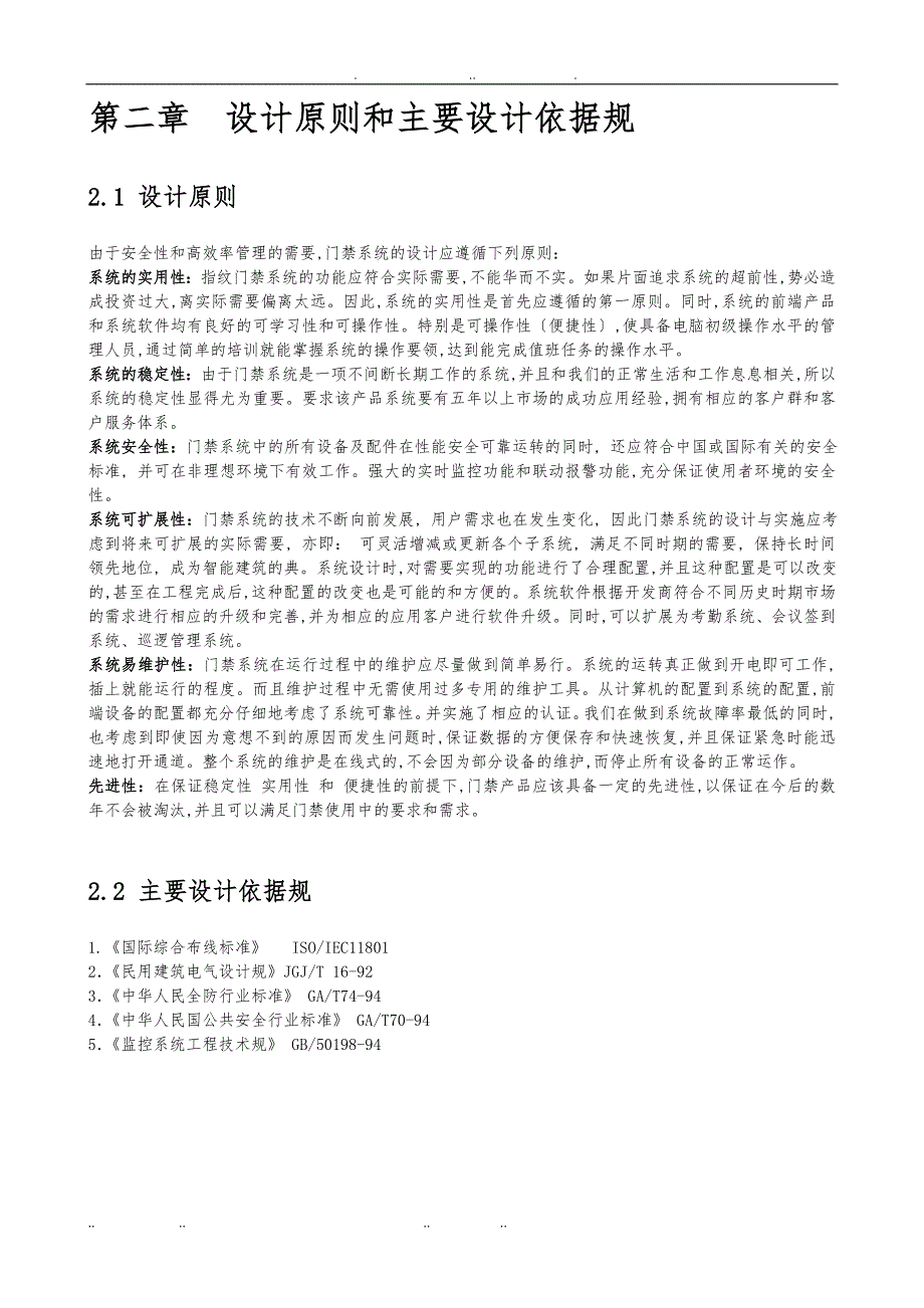 中控门禁方案_第4页