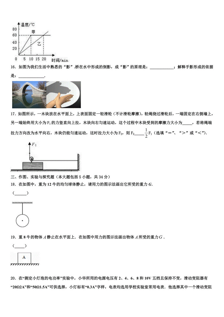 2023届山西省运城重点达标名校中考四模物理试题含解析_第4页