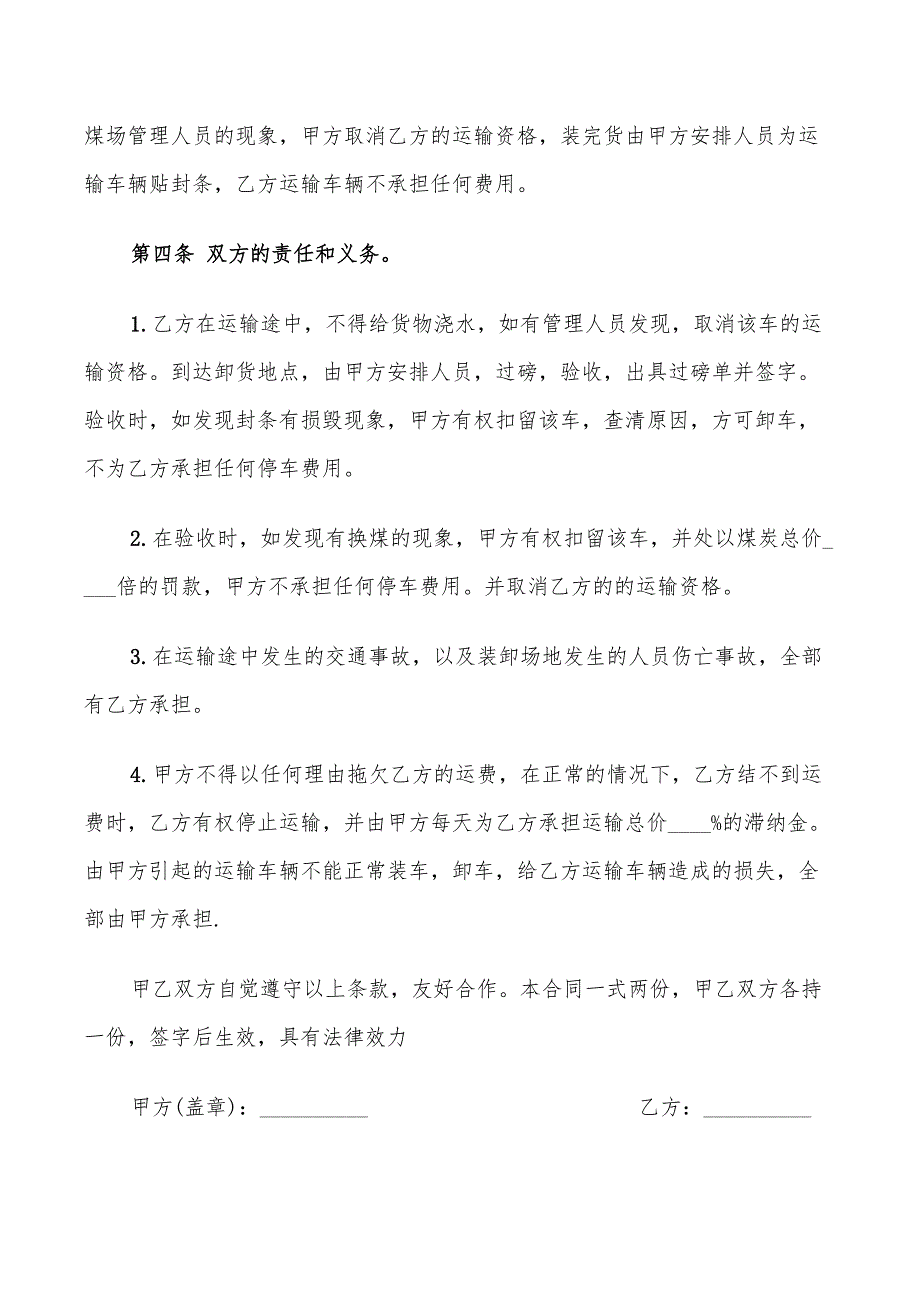 2022年经典煤炭运输合同_第2页