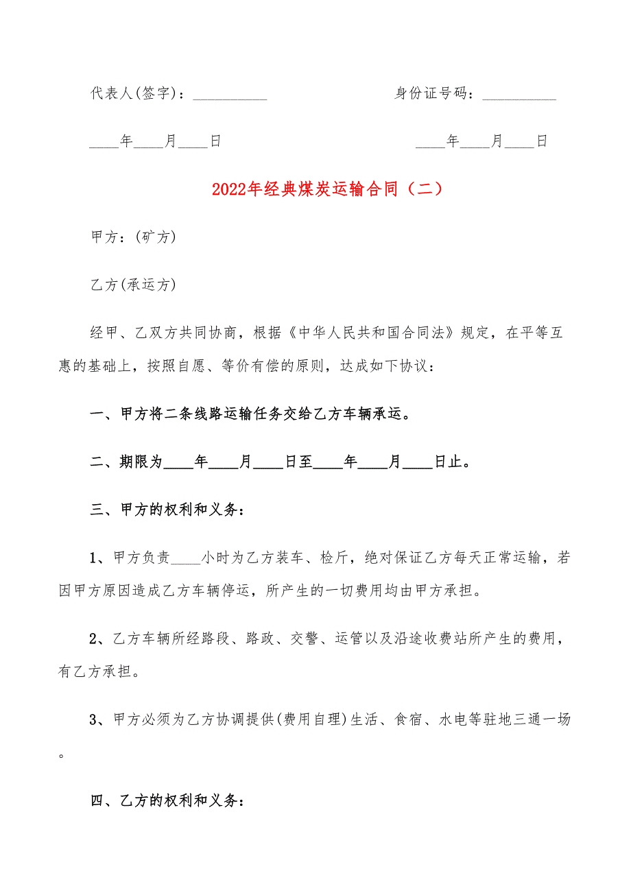 2022年经典煤炭运输合同_第3页