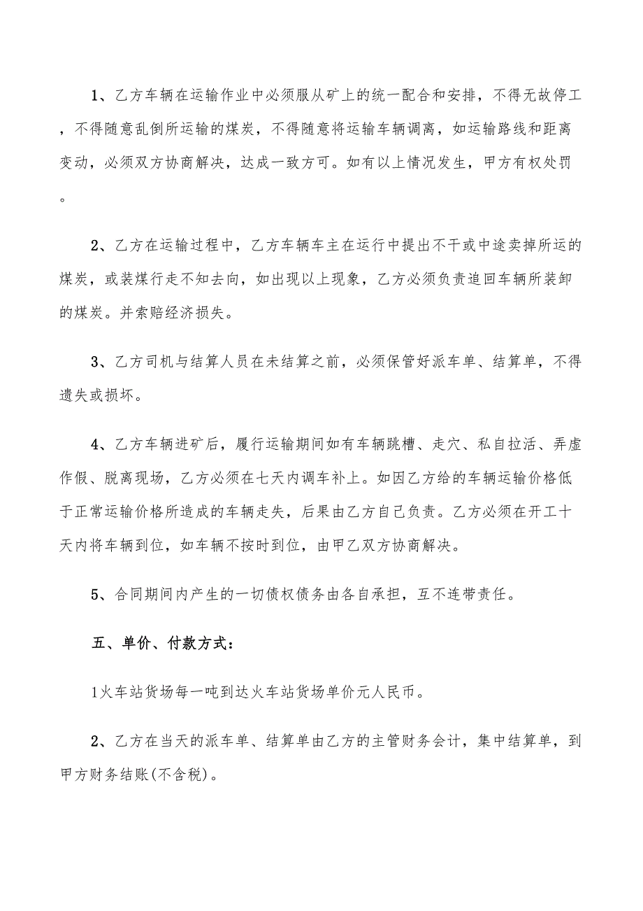 2022年经典煤炭运输合同_第4页