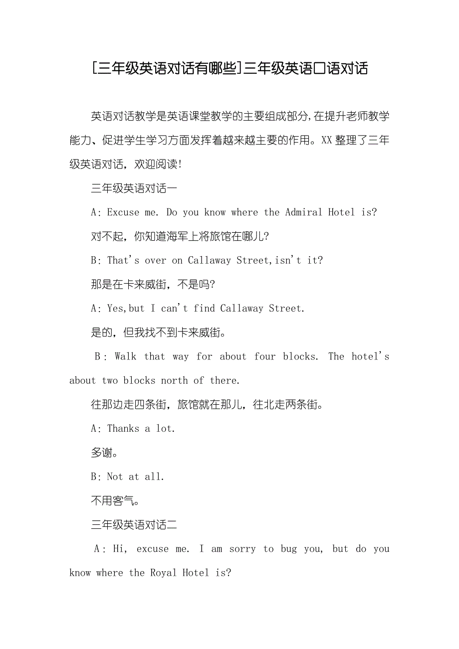 [三年级英语对话有哪些]三年级英语口语对话_第1页