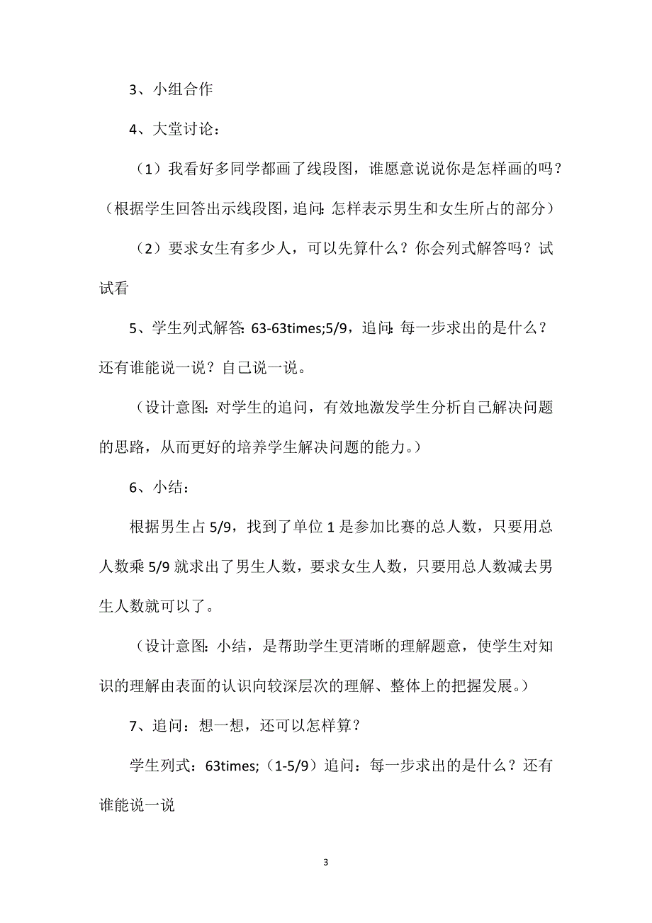 苏教版六年级数学——用分数乘法和加、减法解决稍复杂的实际问题_第3页