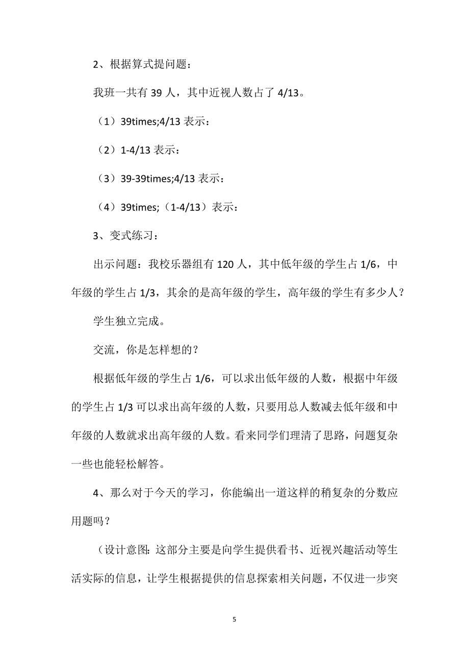 苏教版六年级数学——用分数乘法和加、减法解决稍复杂的实际问题_第5页