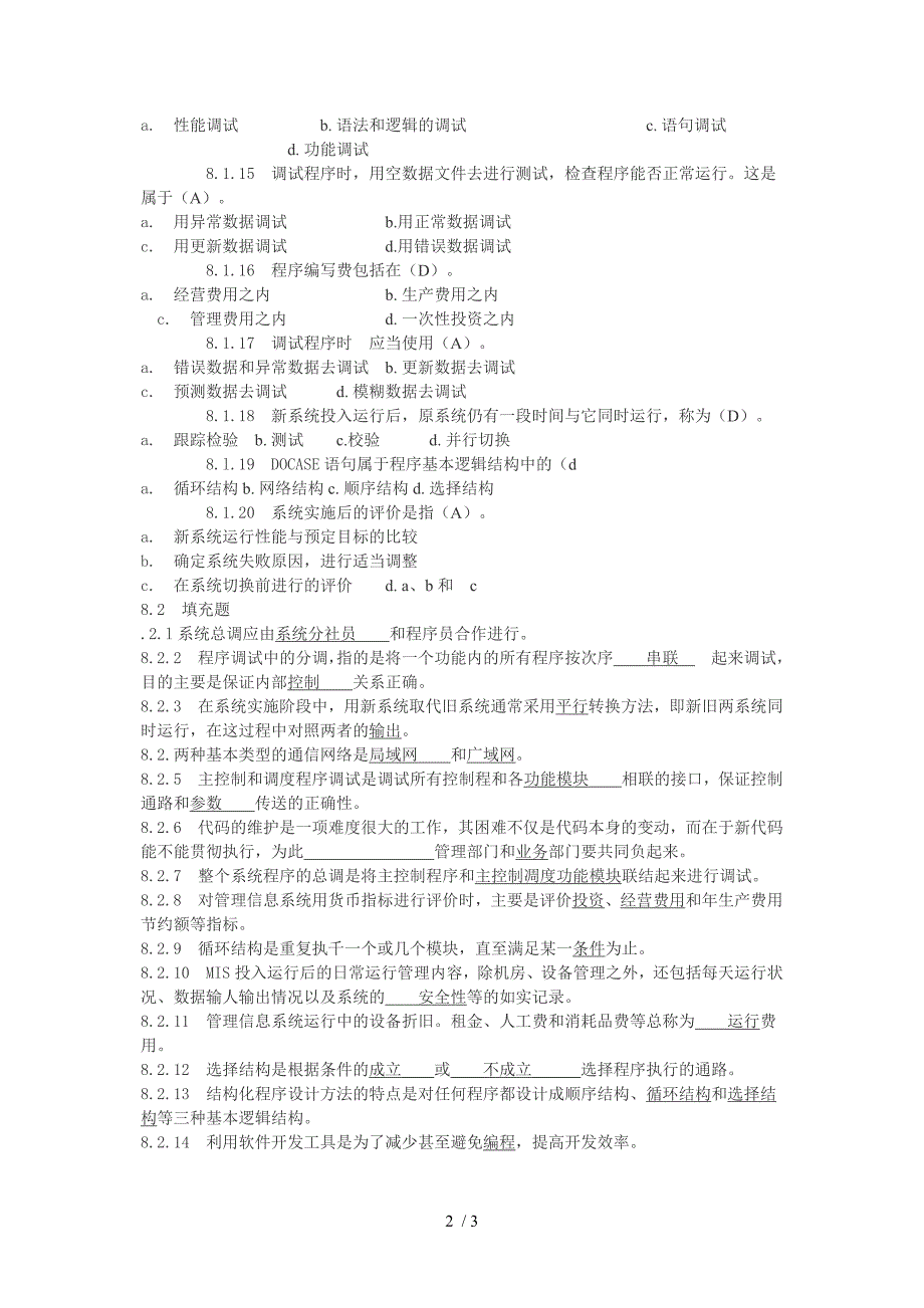 管理信息系统练习题_第2页