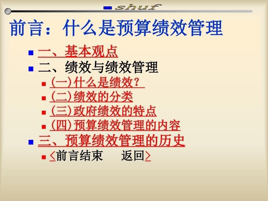 政府绩效管理与公共支出评价课件_第5页