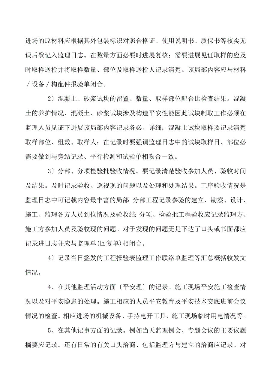 浅谈填写监理日志的几点心得_第2页