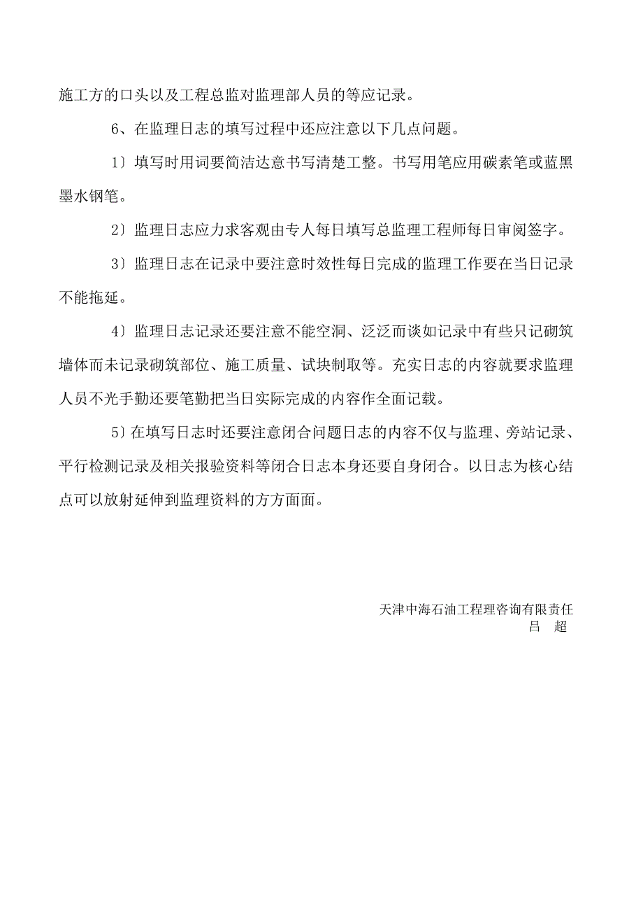 浅谈填写监理日志的几点心得_第3页