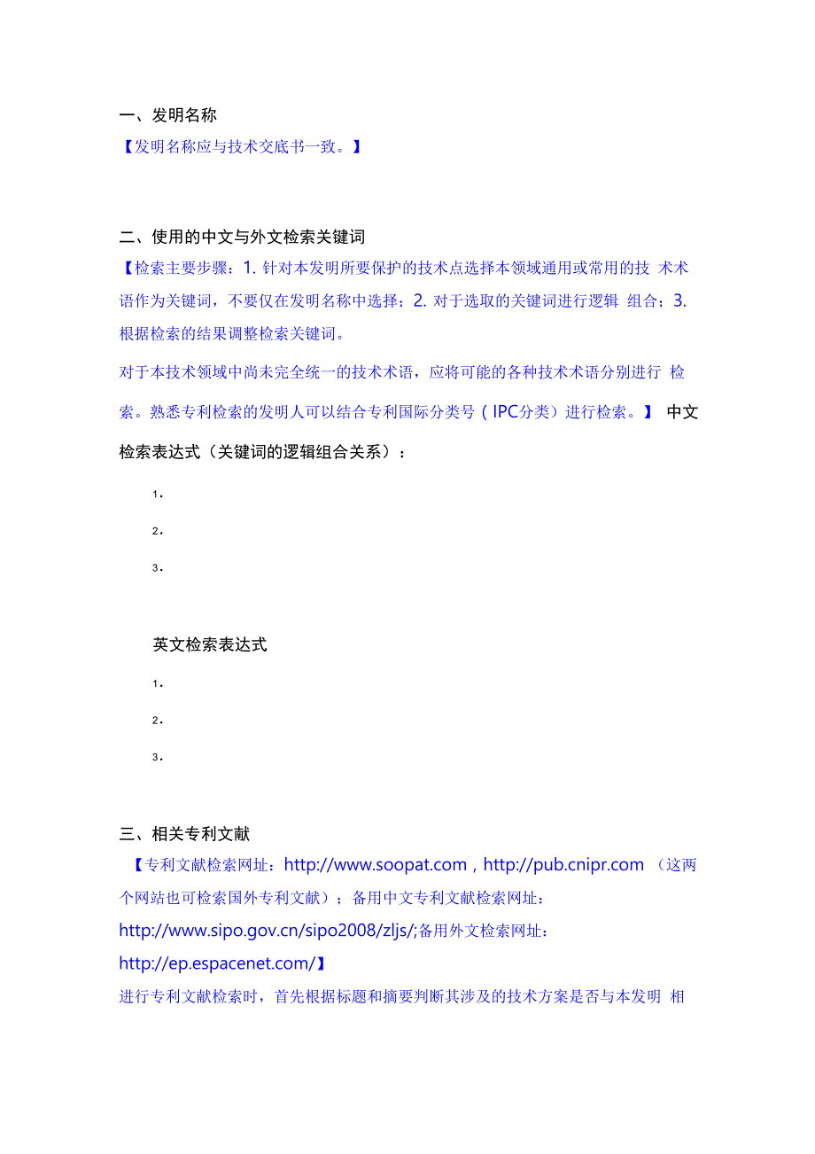 专利申请检索报告模板_第3页