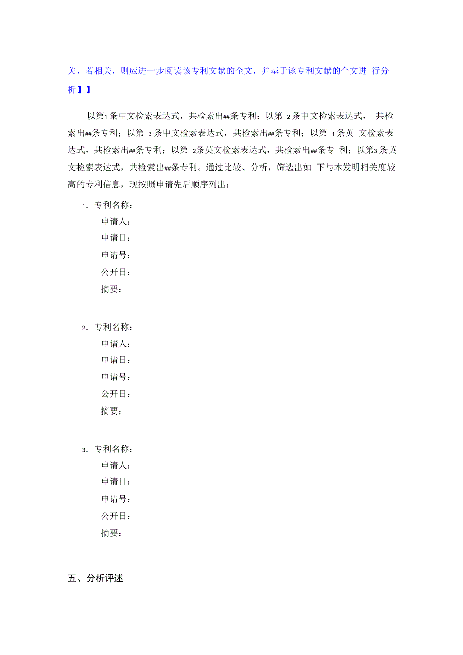 专利申请检索报告模板_第4页