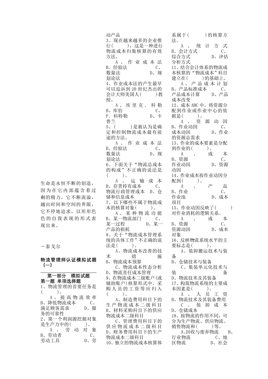 Xwzwjf物流管理师认证模拟试题1[1].doc_第1页