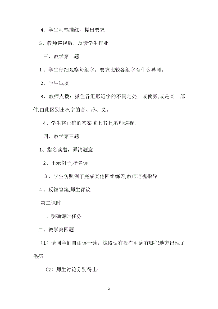 苏教版六年级语文下册教案练习7_第2页