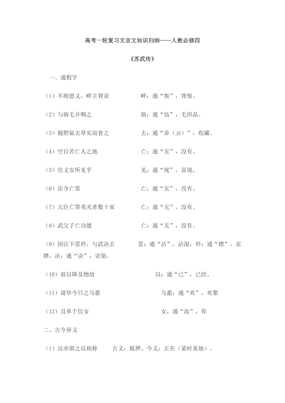 高三语文一轮复习：苏武传(人教必修四)_第1页