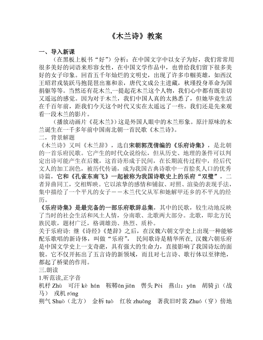 《木兰诗》教案.doc_第1页