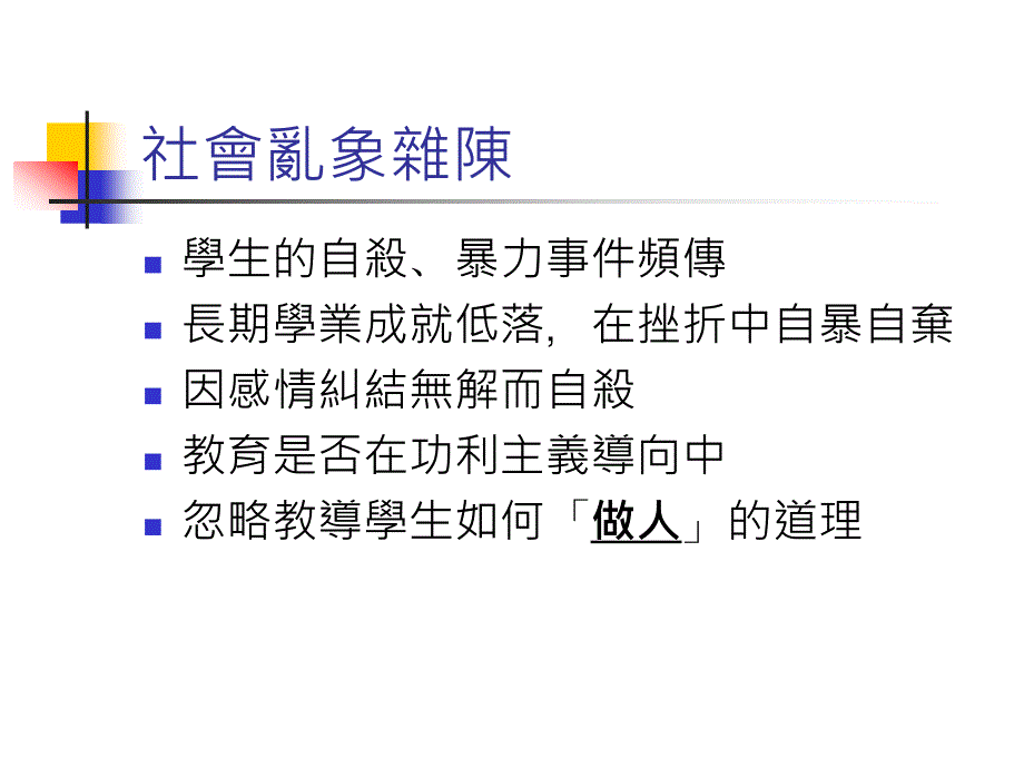 生命的认知尊重与实践大学生命教育课程的设计与实施_第2页