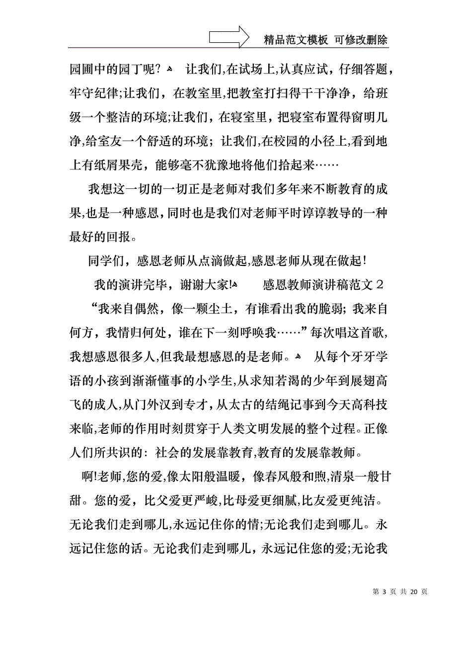 感恩教师演讲稿范文1_第3页