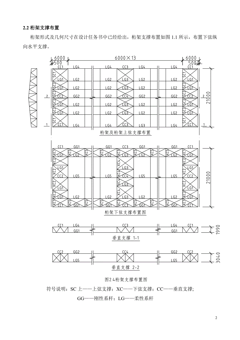 钢结构设计-跨度为21m的设计ji计算书 (2).doc_第3页