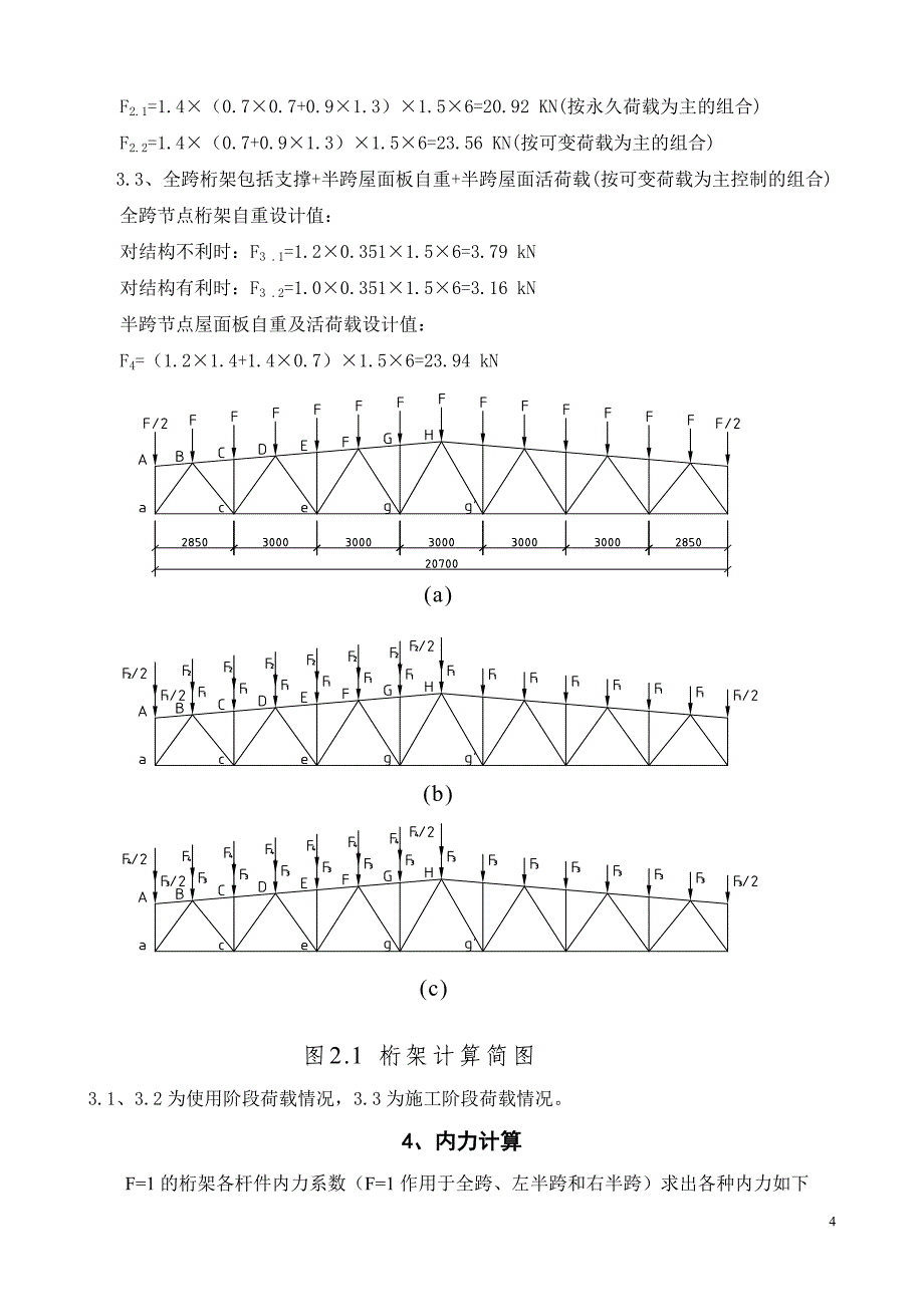 钢结构设计-跨度为21m的设计ji计算书 (2).doc_第5页