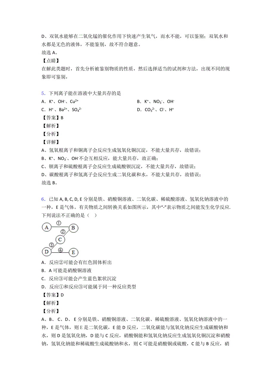 2020-2021中考化学易错题专题训练-生活中常见的盐练习题及答案.doc_第3页