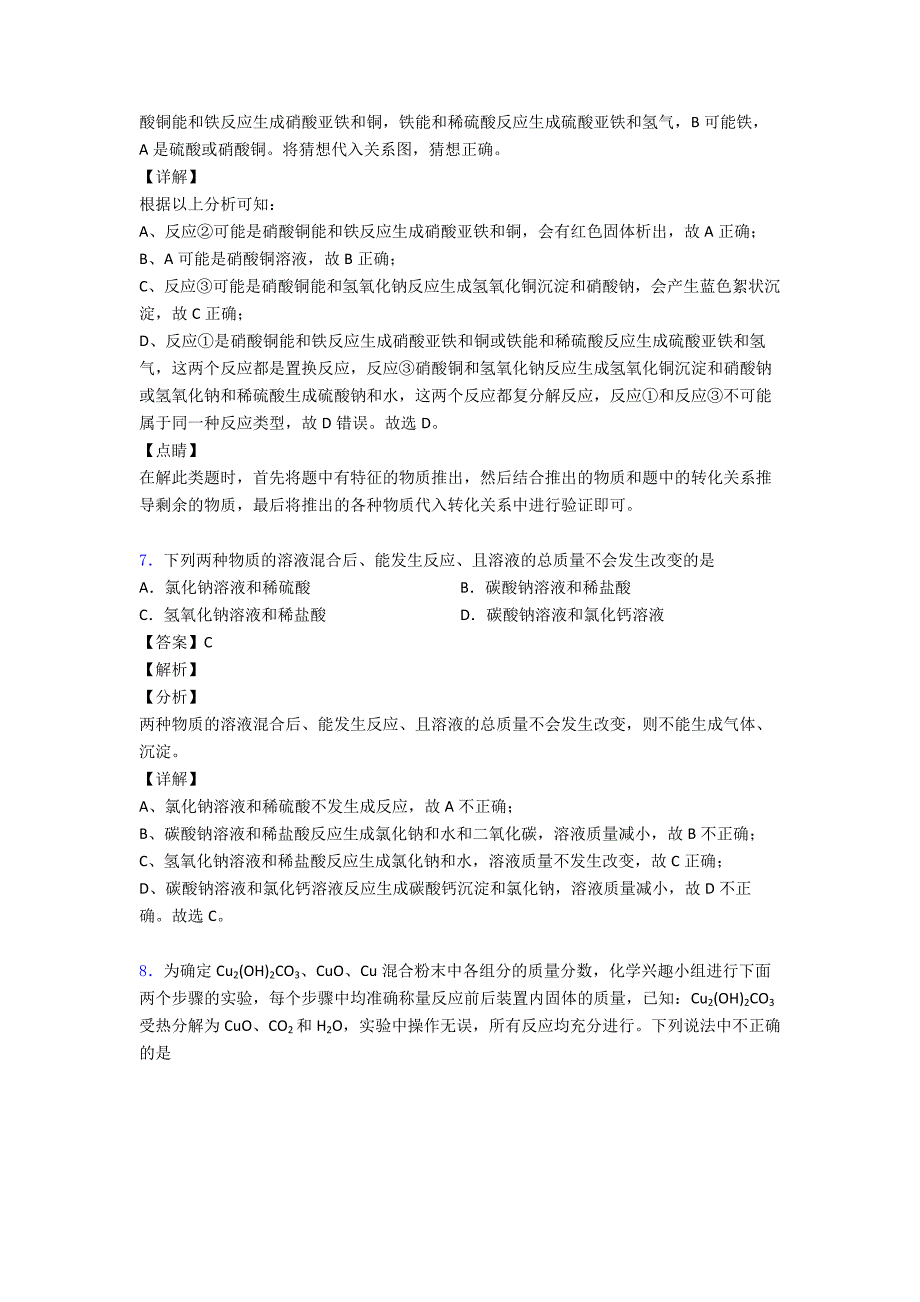 2020-2021中考化学易错题专题训练-生活中常见的盐练习题及答案.doc_第4页