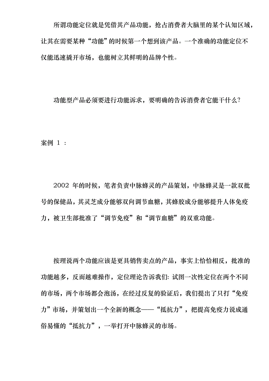 如何策划功能型产品？(doc27)(1)_第4页