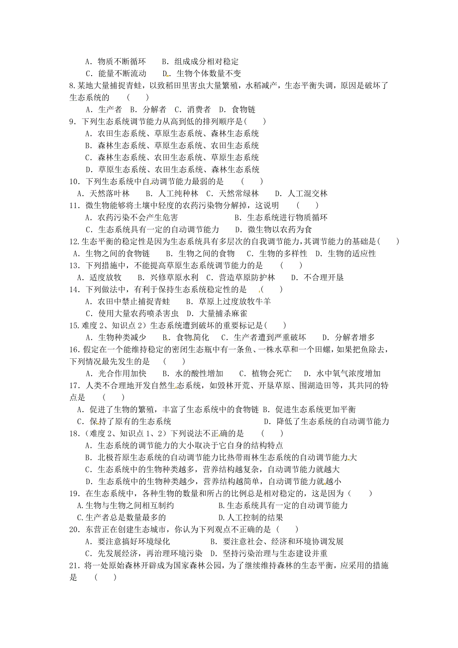 精选类山东省东营市河口区实验学校八年级生物下册第六单元2.5生态系统的自我调节学案无答案济南版_第2页