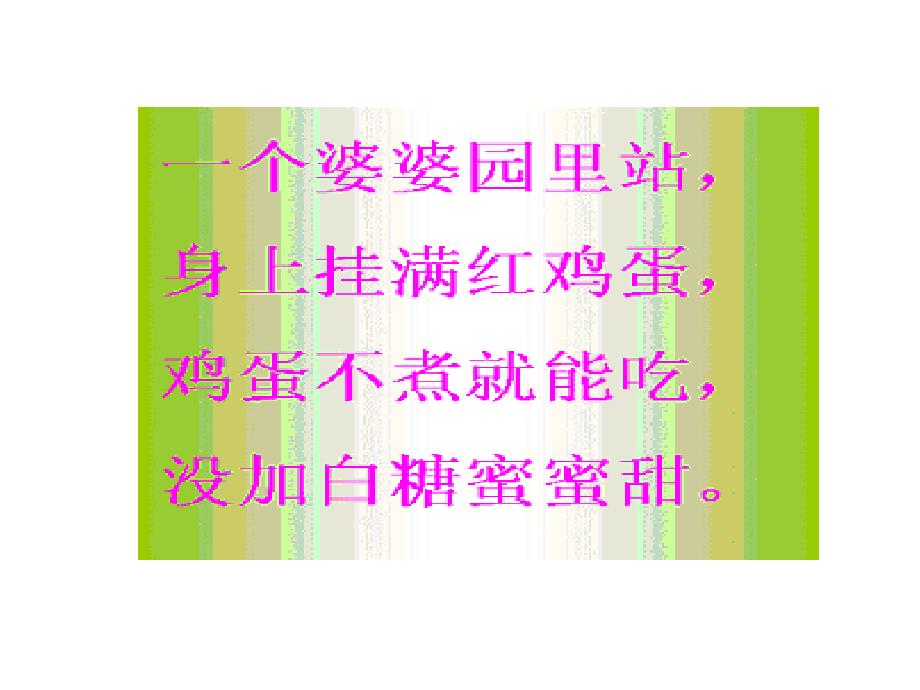 人教版小学语文二年级上册《小柳树和小枣树》PPT课件_第3页