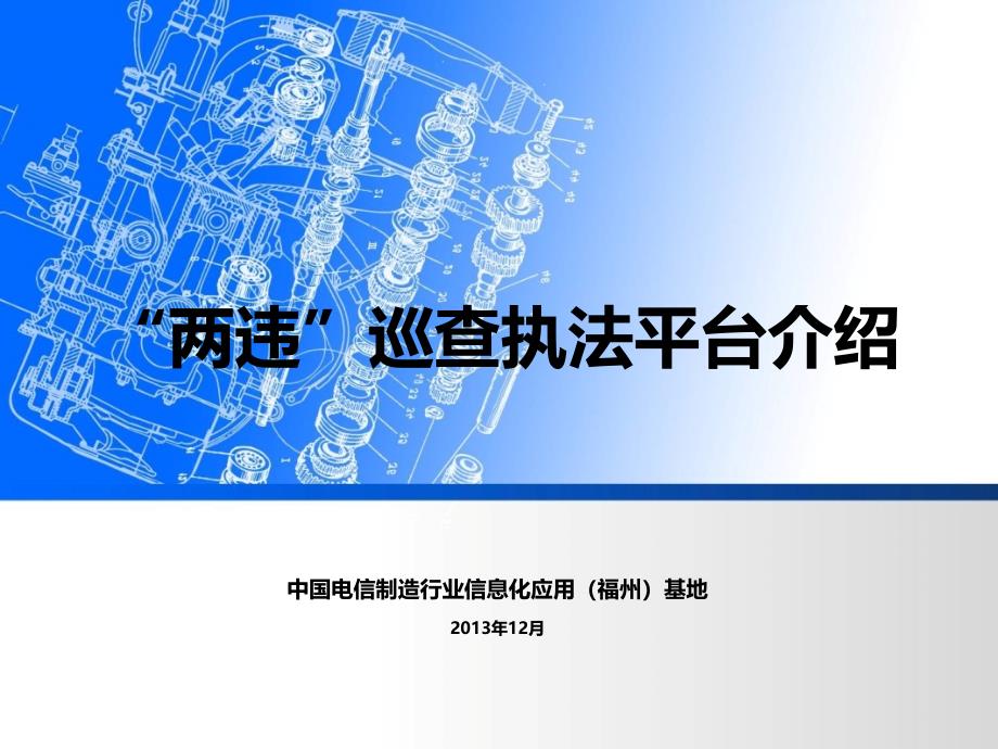 “两违”巡查执法平台介绍[1]资料课件_第1页