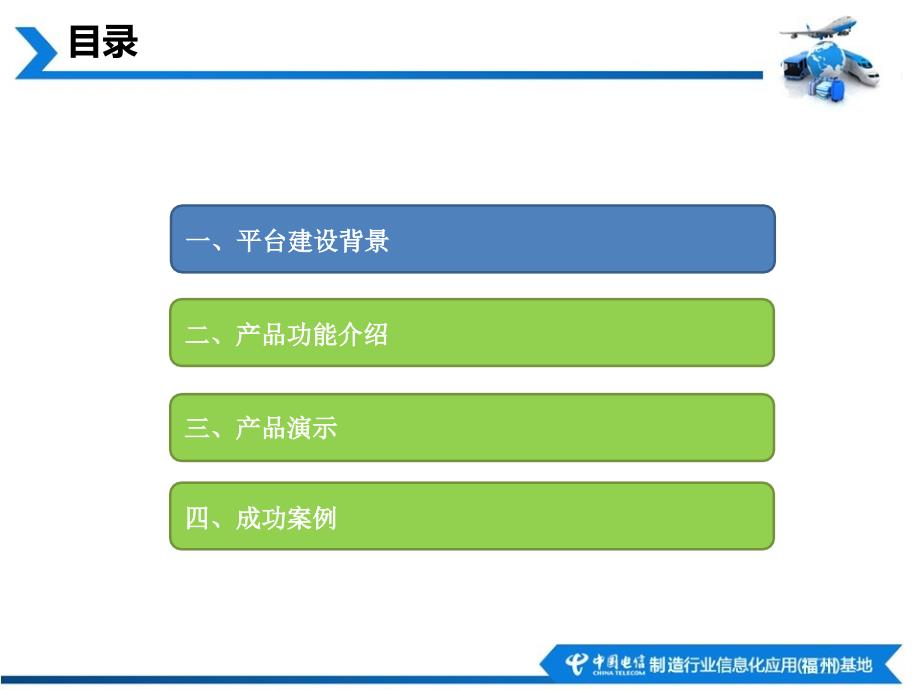 “两违”巡查执法平台介绍[1]资料课件_第2页