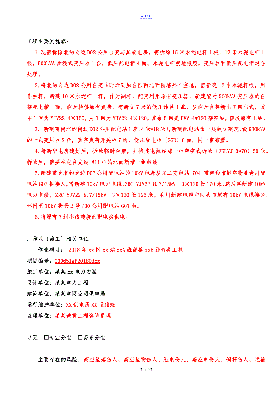 110kV电力线路工程施工设计方案_第3页