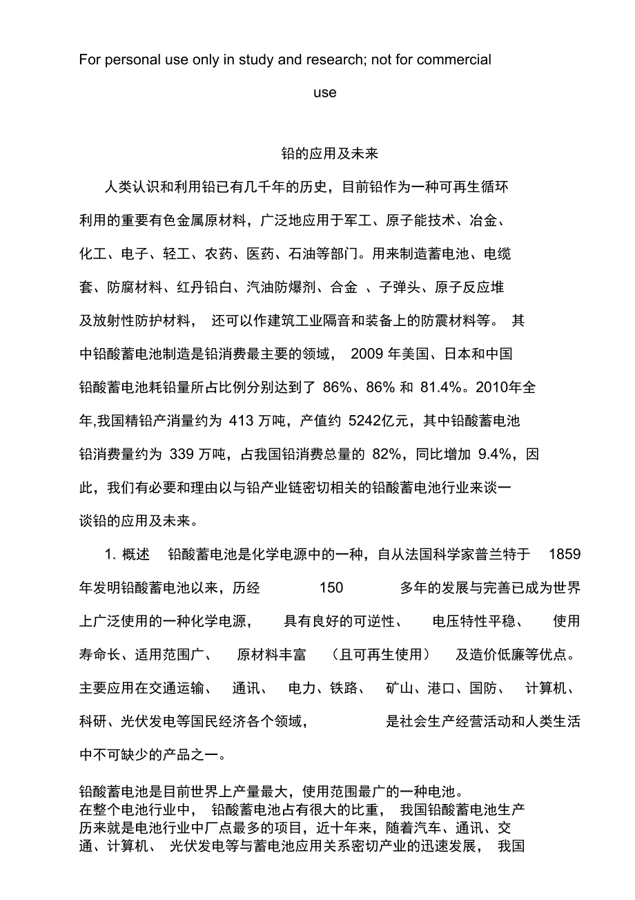 铅的应用及未来_第1页