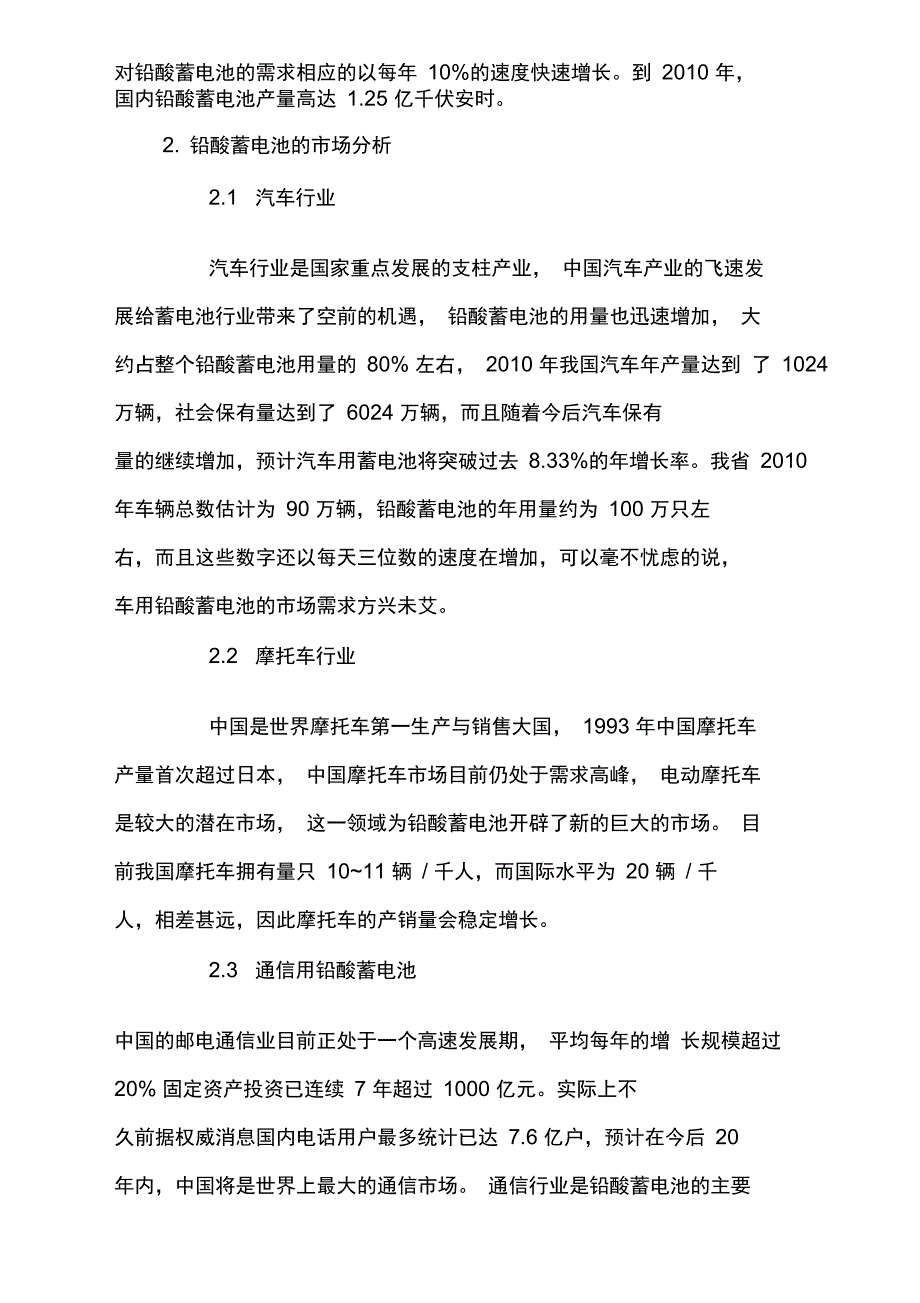 铅的应用及未来_第2页