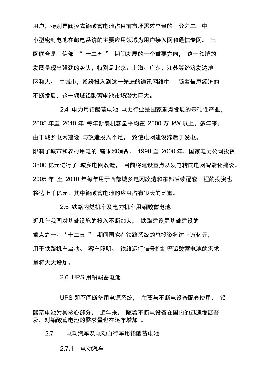 铅的应用及未来_第3页