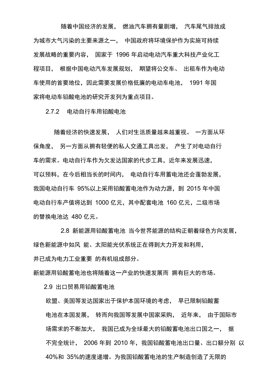 铅的应用及未来_第4页