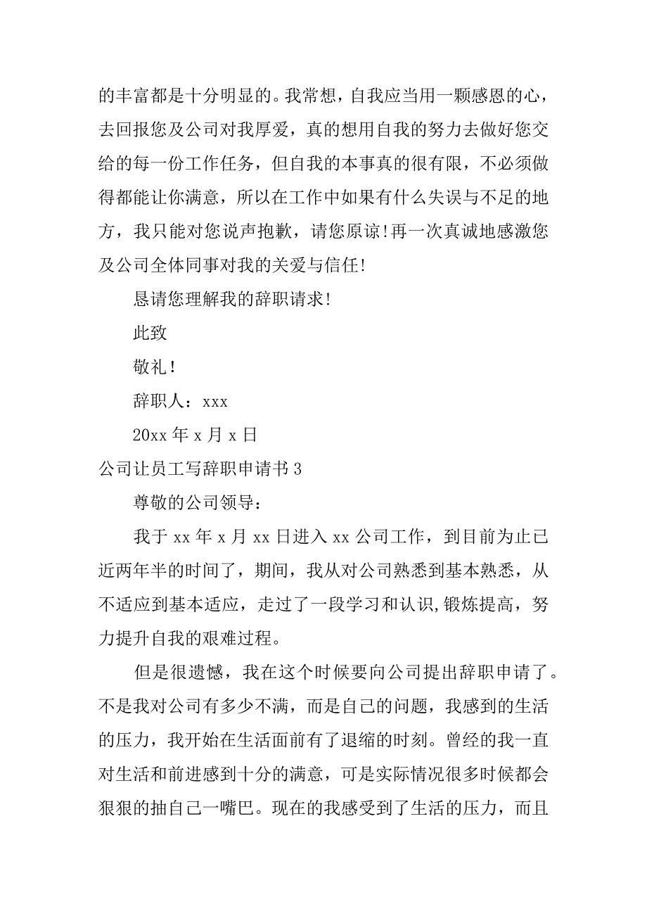 公司让员工写辞职申请书5篇(单位让员工写辞职申请)_第4页