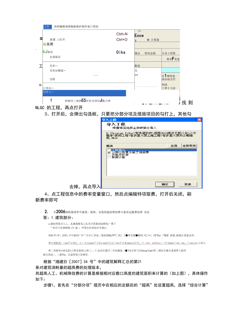 智多星造价软件常见问题解决方案_第4页