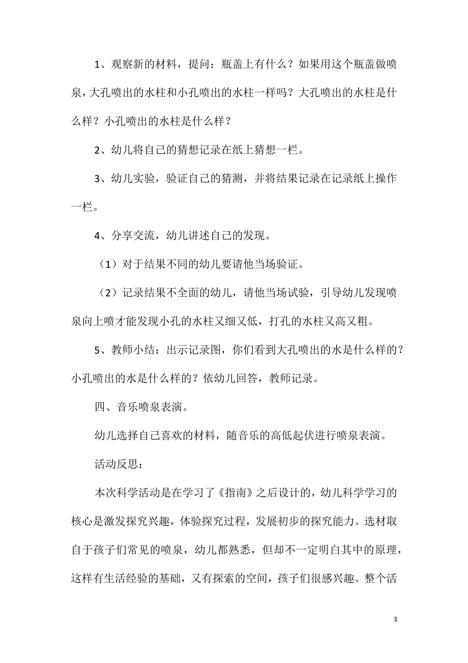 2021年大班科学有趣的喷泉教案反思_第3页